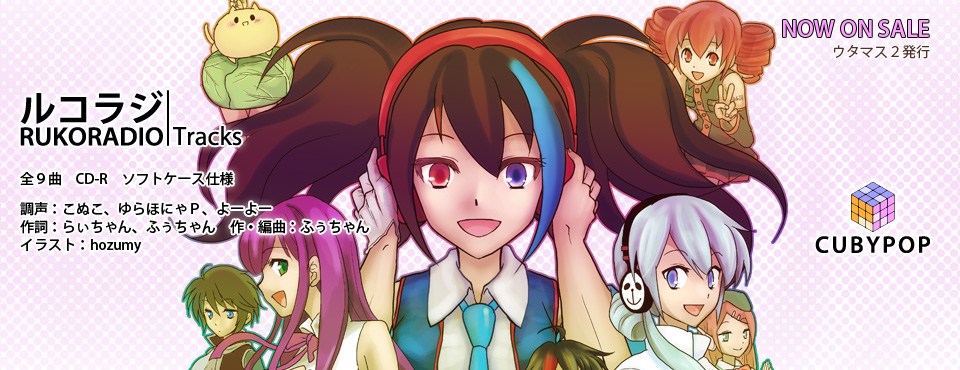 ウタマス2発行:ミニアルバム「ルコラジ|T」