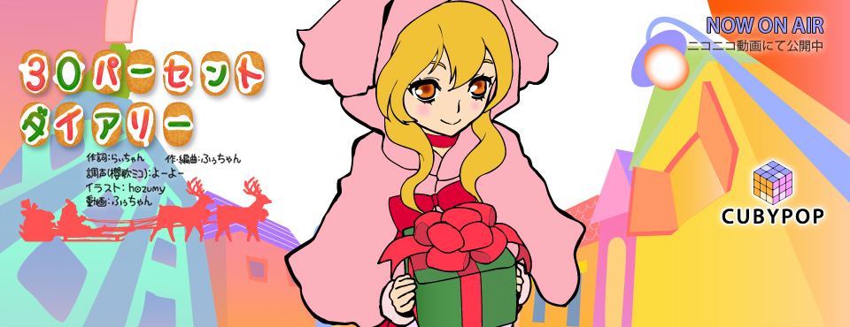 12月24日は、櫻歌ミコちゃんのお誕生日!おめでとー&めりーくりすます♪