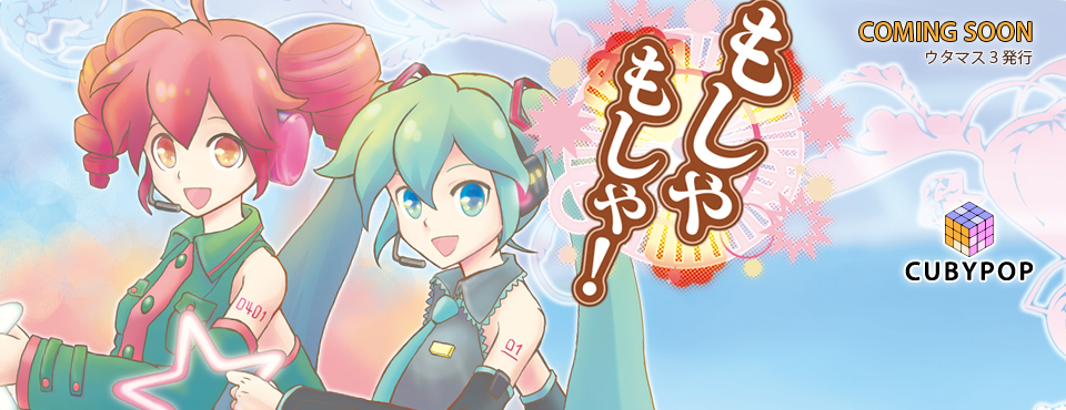 ウタマス3発行:新刊「もしゃもしゃ!」 ウタマス3発行:新刊「もしゃもしゃ!」