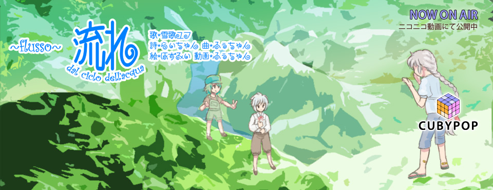 祝!コンセプトミニアルバム「ciclo dell'acqua」完売!