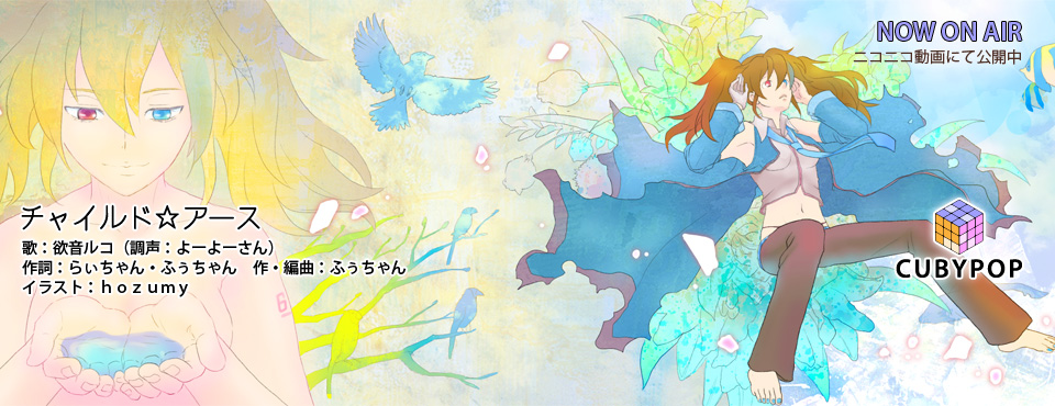 祝!欲音ルコ3周年!!おめでと〜!!!