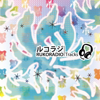 ルコラジ｜Ｔ